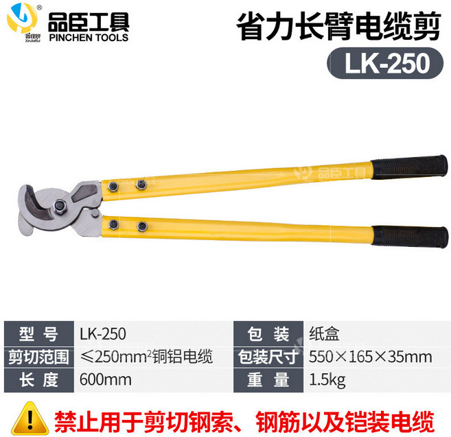 品臣工具 省力長臂電纜剪 LK-500, 1個, LK-250剪（250mm2）以下, LK-250剪（250mm2）以下