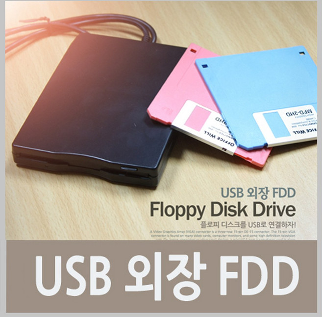 USB 외장형 FDD 플로피 디스켓 드라이브, 외장FDD