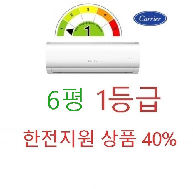 1등급26년식 DARB- 0061GAWSD 캐리어 벽걸이에어컨 인버터 (한전지원) 6평 (서울 경기인천 ), 1등급 6평 DARB-0061GAWSD, 일반배관형