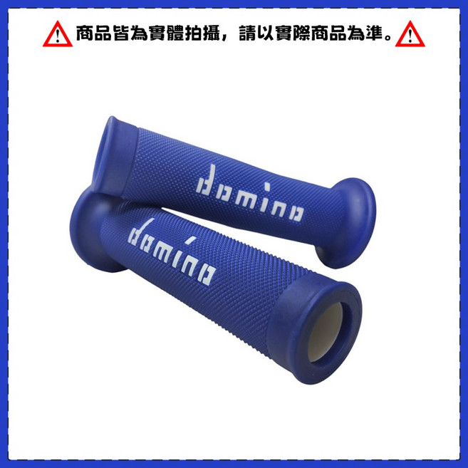 domino A010 有孔 止滑橡膠手把套 - 125mm通用型, 藍底白字