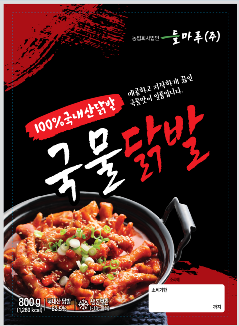 제이미트 국물닭발 800g 제이엠푸드 들마루, 5개