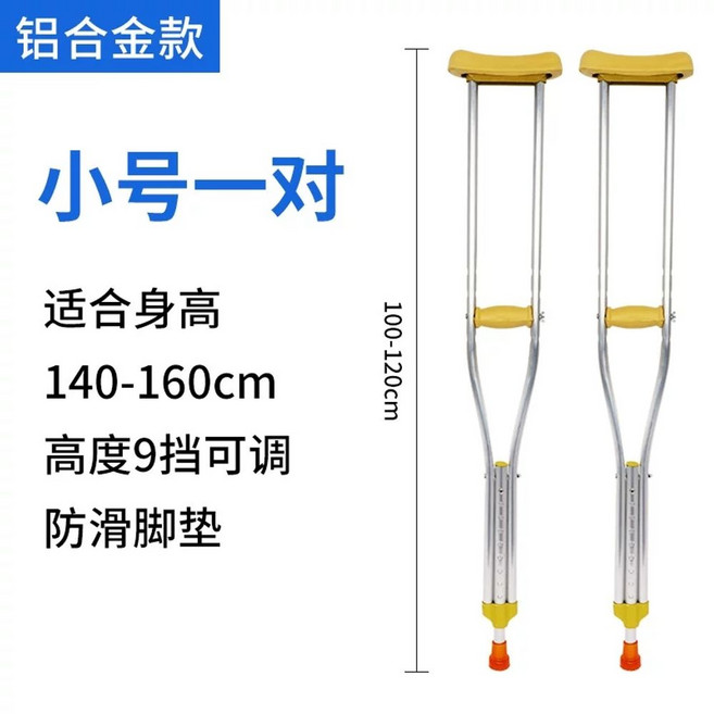 이동 목발 골절 보조기 보행 입원 걷기 나무목발 중형, 1개, F. 알루미늄 합금 버전 키 40~60cm에 적합 -