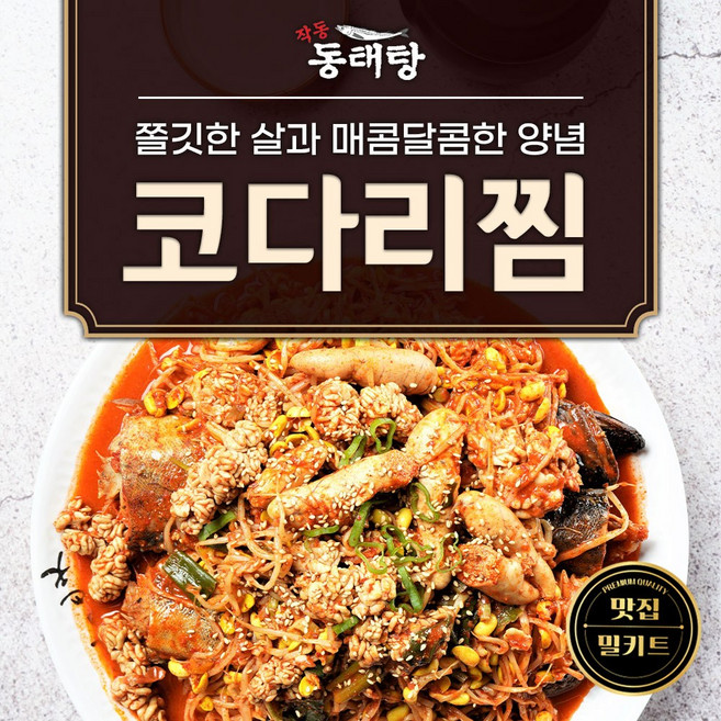 작동코다리찜, 1개, 1.5kg