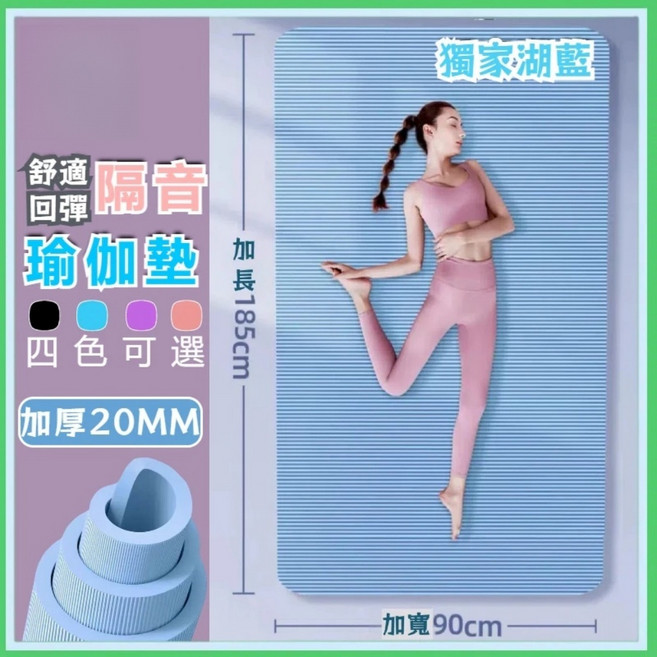 瑜伽墊 加厚20MM 隔音 舒適回彈 獨家湖藍 90cm x 185cm, 霧霾藍, 1個