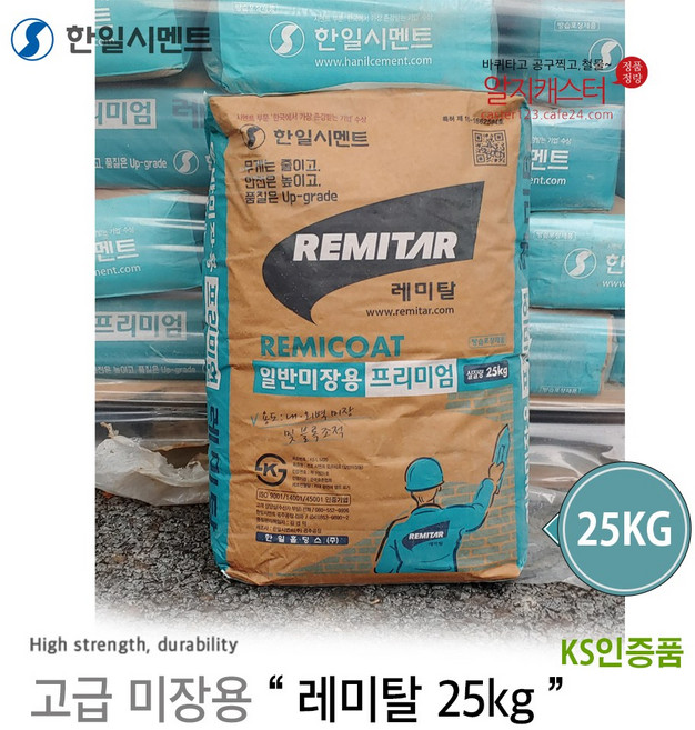 <<개당배송비 추가 요청 or 1개씩 여러번 주문 바랍니다>> 한일 레미탈 몰탈 1포 25kg 프리미엄 레미탈 고급 소량 / 시멘트 몰탈 25kg 소량시멘트 소량 몰탈 내벽 외벽, 1개