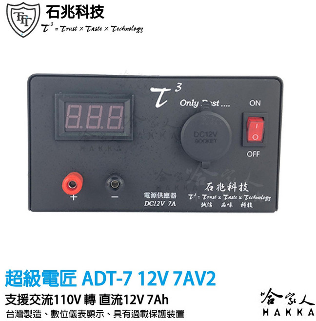 超級電匠 7A 電壓顯示電源供應器 110V 轉 12V 台灣製造 AC 轉 DC 交流轉直流