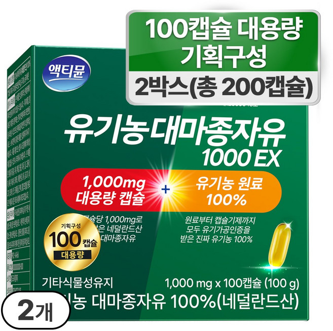 유기농 대마종자유 식약처 HACCP 인증 1000 냉압착 오메가3오메가6 대마종자씨유100% 액티뮨, 2개, 100캡슐