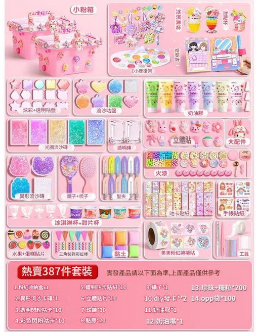 奶油膠咕卡套裝 手工DIY貼紙組, 奶油咕卡387件 送粉收納盒 流沙卡磚, 1個