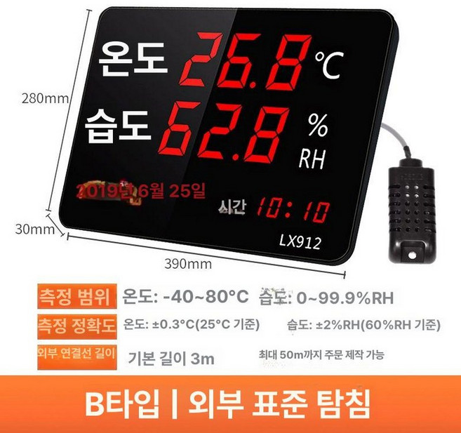 대형 온습도계 디지털 벽걸이 고정밀 전광판형 산업용 센서 측정기, 1개, K.LX912 외장 표준 탐지기 3미터선