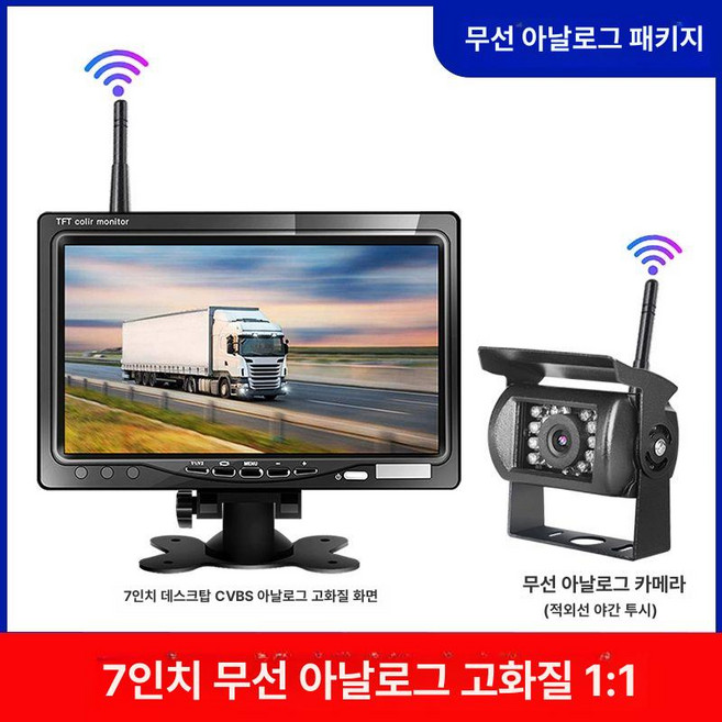 화물차 무선 후방카메라 모니터 자동차 24V 고화질, 7인치 아날로그 HD 1대1, 기본 모델명/품번