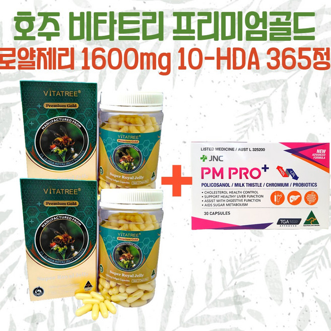 호주 비타트리 프리미엄골드 로얄제리 1600mg 365정 2세트 사은품증정