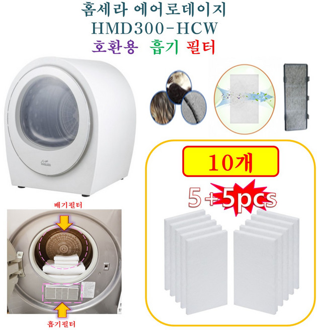 [HCF호환용필터] 홈세라 에어로데이지 HMD300-HCW - 흡기필터 10개(호환용)