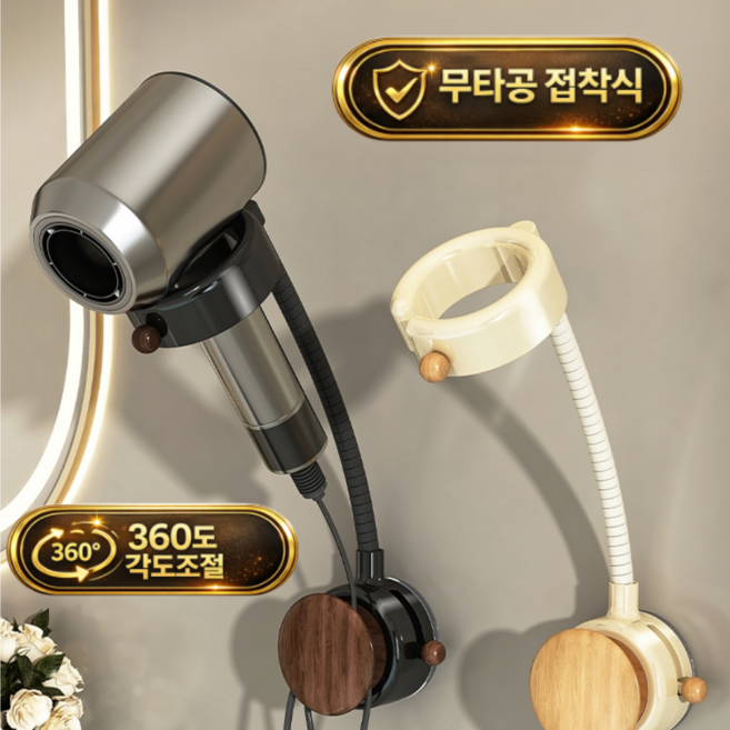 토브몰 무타공 헤어드라이기 거치대 360도 각도조절 핸즈프리 드라이어 홀더 벽걸이, 1개, 블랙