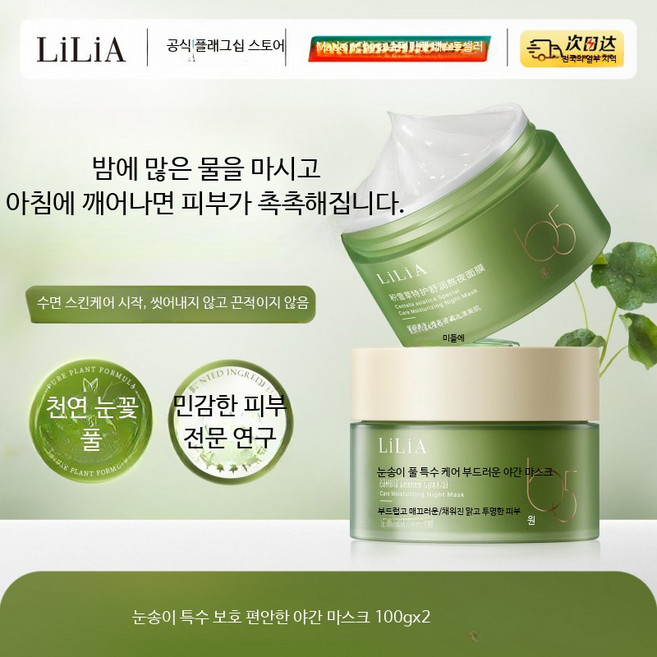 센텔라 아시아티카 슬리핑 수분크림 시카마스크팩 보습 피부재생 홍조완화 모공케어, 200g, 1개, 1L