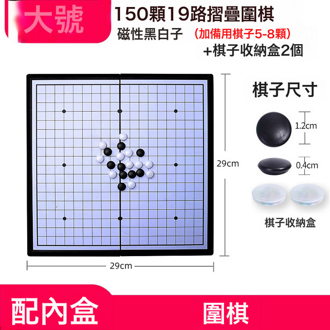 DIU 飛行棋送玩偶磁性吸附棋子可摺疊棋盤便攜幼兒童學生親子游戲玩具, 1個, 【大號圍棋+內盒】:如圖