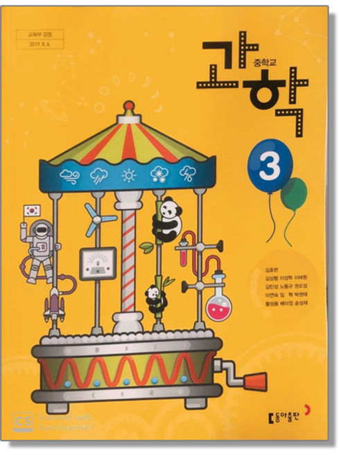 중학교 교과서 과학 3 김호련 동아, 혼합색상, 1개
