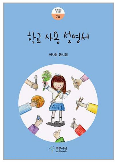 푸른사상 학교 사용 설명서 (마스크제공), 비닐포장 함