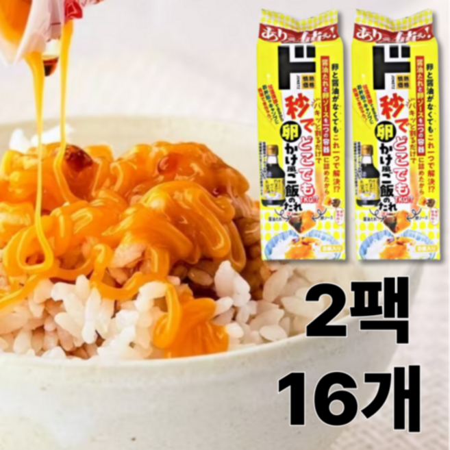 돈키호테 일본 간장 계란 밥 소스 2팩 16개 밥에 뿌려 먹는 노른자 날계란 양념 비빔밥 간단 간편 휴대용 캠핑