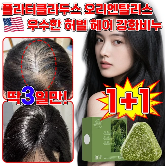 [모발 볼륨 10배] 라벤더가든 고체샴푸 어선 허브 세안 모발 비누 탈모 샴푸바 순수 수제 모발 고모 비누 본초 측백엽 한방 샴푸 천연 세안 비누 거품잘나고 향기좋은 세수비누, 2개, 120g - 쿠팡