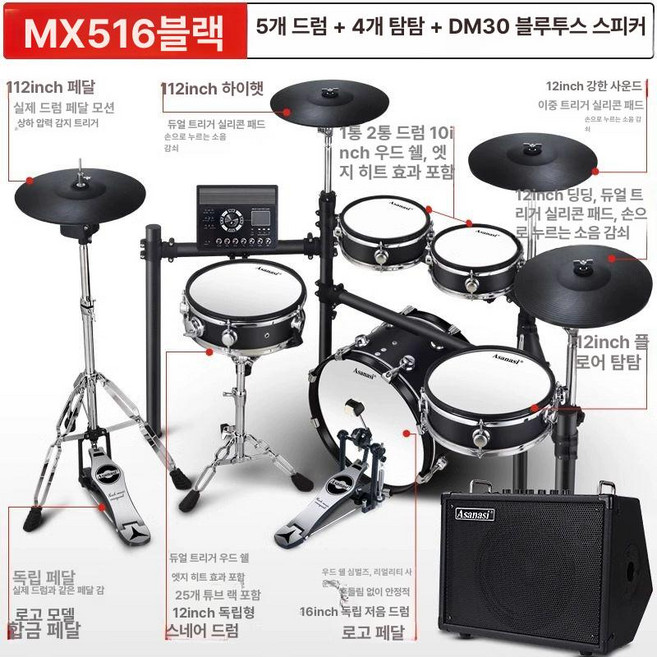 리얼사운드 전자 연습용 드럼 타악기 세트 가정용, 1개, MX516 풀 5드럼4심벌 +30W