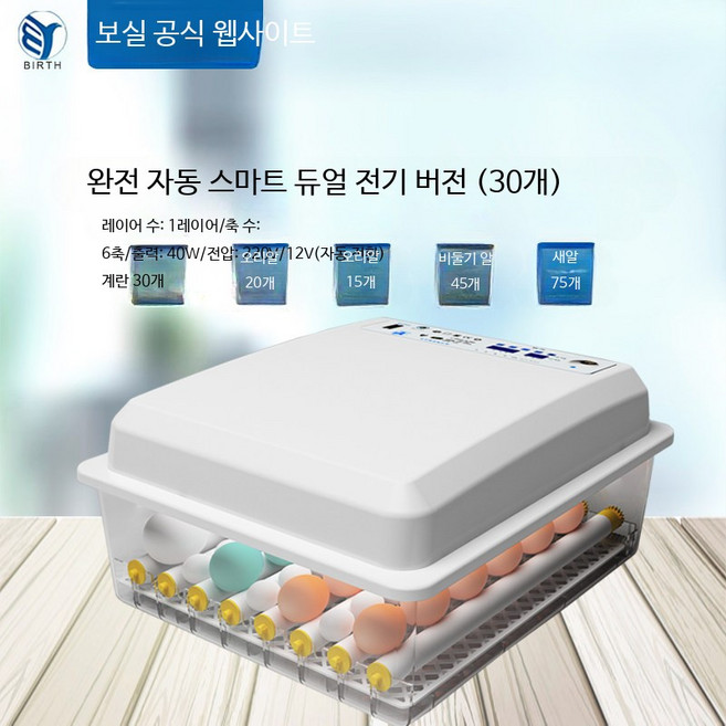 자동 조류 부화기 디지털 계란 인큐베이터 지능형 온도습도 조절 소형 병아리 오리 거위 부화기, 30개, 30개 완전자동 이중 전기 부화