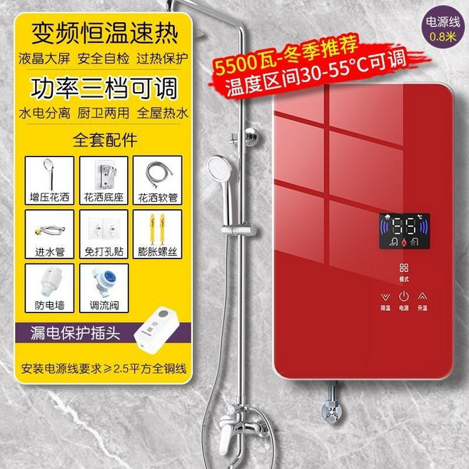 實紐 220V 恒溫即熱式電熱水器 變頻速熱 功率三檔可調, 琉璃紅 5500瓦 全套 增壓花灑 漏保
