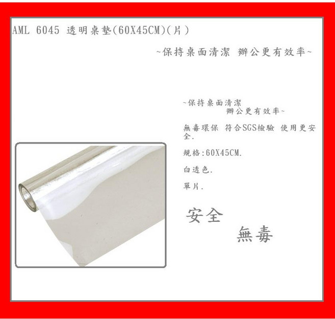 AML 6045 透明桌墊 (60X45CM) 保持桌面清潔 辦公更有效率, 60X45CM 白透