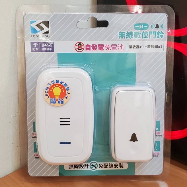 LONG PING 無線門鈴 看護鈴 電鈴 自發電 LP-NS350A LP-NS350B D450, 1個, LP-D450 門鈴 (1按 1響)