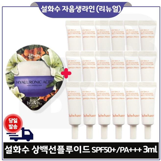 지이세븐) 히아루론산 수면팩 구매/ 상백 선플루이드 (선케어) 3ml *18개 _총 54ml / 6세대 최신형 세트구성.