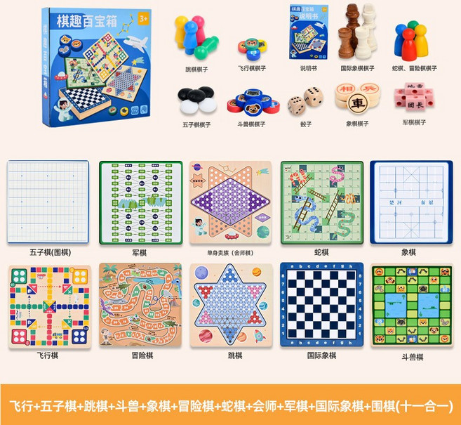 多功能棋盤飛行棋五子棋跳棋多合一木質兒童親子互動益智玩具, 1個, 飛行+五子棋+跳棋+鬥獸+象棋+冒險棋+蛇棋+會師+軍棋+國:30cm*30cm