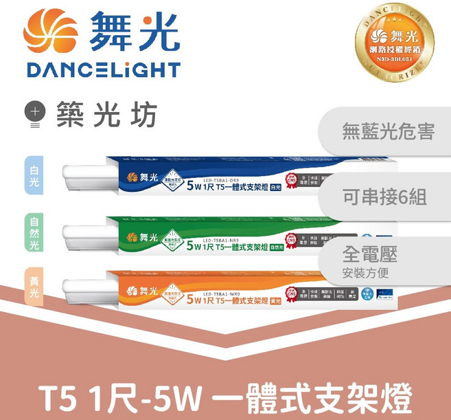 舞光 T5 LED一體式支架燈 1/2/3/4尺 5W/9W/14W/18W 串接層板燈 全電壓 無藍光危害, 1個, 舞光 二尺 9W  3000K  支架燈, 3000K