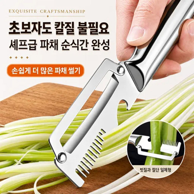 [빠른출고] 독일기술 업그레이드 스텐 만능주방칼 내구성 강화 감자 과일 껍질깎기 대파 양배추 채썰기 다기능 필러, 1개, 전강 타입