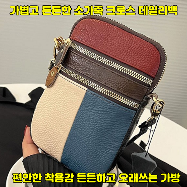 소가죽/크로스백/여성가방/생활방수/튼튼하고 가벼움/내구성이 강하고 고급 니켈도금 부자재 사용/실용적인 소가죽/외출에 좋은 가방/오래쓰는가방/데일리가방/심플하고 고급스러움/램덤발송