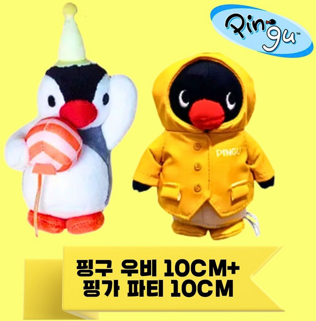 핑구 핑가 인형 키링 우비 보따리 이글루 파티 오리튜브 더블하트 피쉬 요리사 우체부 머플러 지휘자 가방꾸미기 CGV 백꾸, 핑구 우비+핑가 파티, 1개