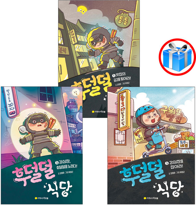 사은품 증정 / 후덜덜 식당 3권 세트 / 아르볼