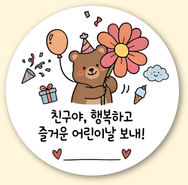 지야픽 가정의달 선물 포장 스티커, 50개, 어린이-02