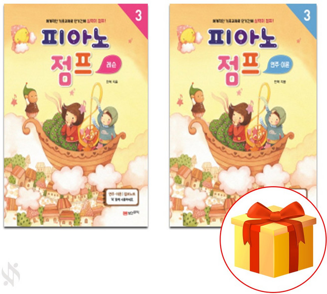피아노 점프 레슨 3 + 연주이론 3 Piano textbook 피아노 교재