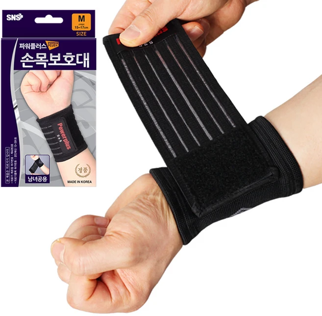 파워플러스 손목보호대 국내제작 압박 밴드 팔아대 건초염 통증 약국 헬스 터널증후군 의료용, 1개, 블랙 - 쿠팡
