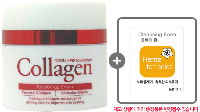 [DERMAFIX] 더마픽스 리얼 콜라겐 텐션업 앰플크림 + 앙뜨 클렌징폼 3ml / 꽉 찬 탄력 텐션업 앰플크림, 1개, 50g