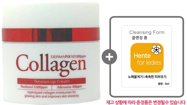 [DERMAFIX] 더마픽스 리얼 콜라겐 텐션업 앰플크림 + 앙뜨 클렌징폼 3ml / 꽉 찬 탄력 텐션업 앰플크림, 1개, 50g - 쿠팡