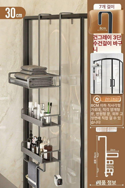 욕실 선반 걸이형 무타공 거치대 수건, 건메탈그레이 3단30cm 7자형 후크