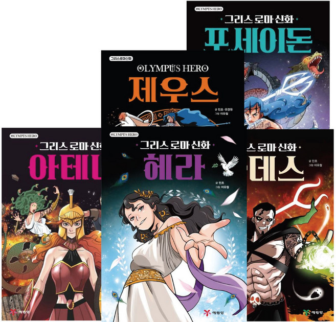 그리스 로마 신화 올림포스 히어로 시리즈 전 권 세트 / 인물로 보는 인문학 만화 예림당 / 전 5권, 그리스 로마 신화 올림포스 히어로 전 권 세트