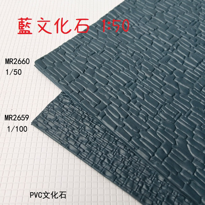 L-one 模型材料 房屋建築材料 迷你PVC古建屋頂瓦片 沙盤建築模型 DIY手工材料 仿真石面, 1個, 藍文化石 1/50, 藍文化石