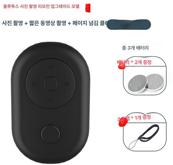 다기능 전자책 리모컨 이북리더기 크레마 리모콘 충전식 넘기기 클리커, L급 짧은 동영상 배터리 2개, 1개