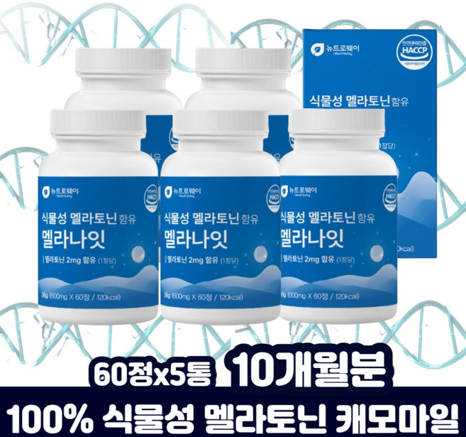 햅썹 타트 체리 주스 주스 분말 L테아닌 남자 로즈마리 중장년 여성 엘 트립토판 테아닌 해썹 인증 테아니 포도종자 상추 추출물 회사원 40대 메라 맬라 토닌 비타민 비6 B12