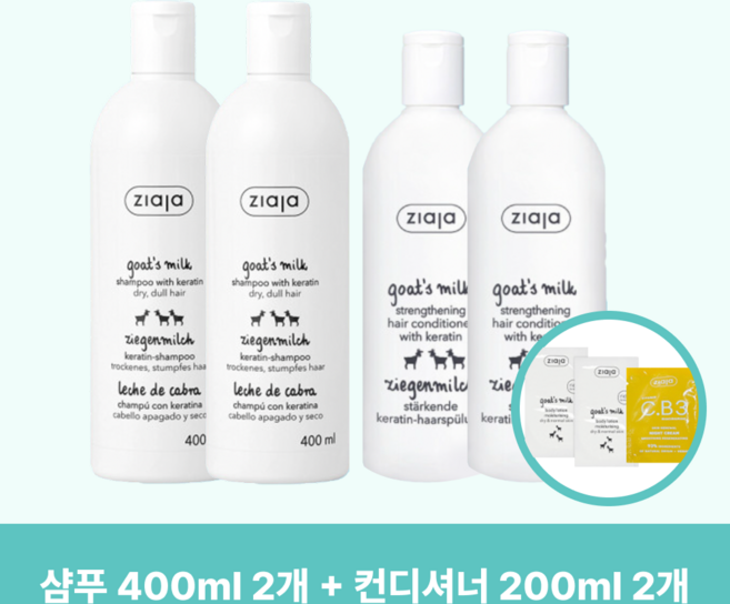 (폴란드 No.1) 지아자 산양유 샴푸 400ml + 산양유 컨디셔너 200ml, 2개