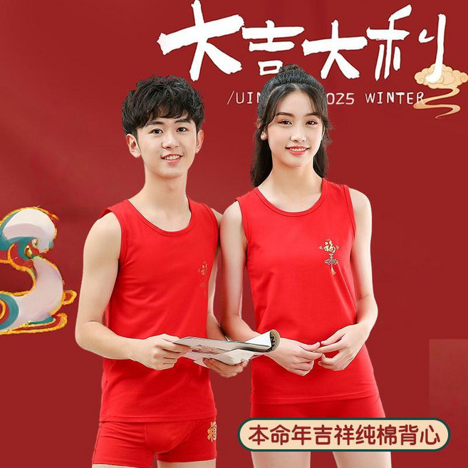 兒童背心 紅色本命年純棉男童女童內衣中大童馬甲內搭小孩