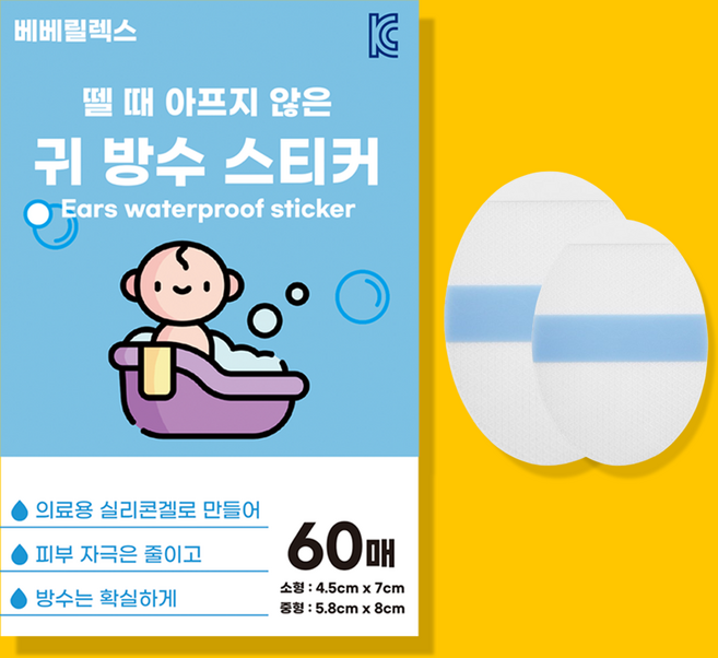 베베릴렉스 뗄 때 아프지 않은 귀 방수 스티커, 소형, 3박스