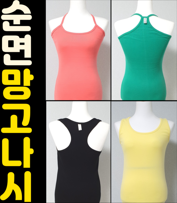 순면 이너 런닝 망고나시