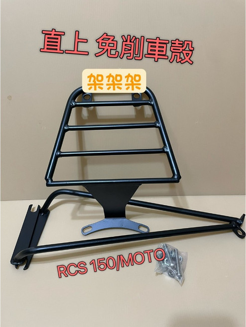 萬華架架架 光陽雷霆S 150機車後貨架，加粗加固漢堡架，擴展載物空間，安裝簡便, 1個